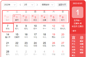 解析科技2022年春节放假安排